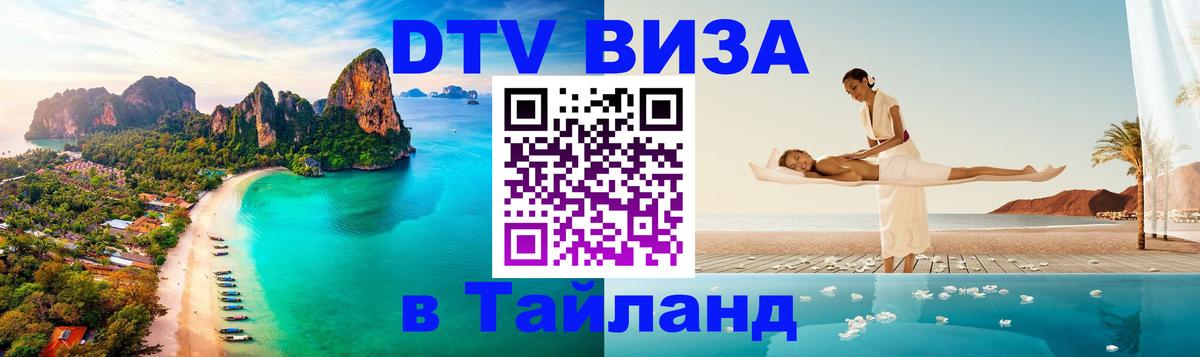 Оформление DTV визы под ключ: стоимость и тарифы, только загранпаспорт - Ханты-Мансийск  05.10.2025 